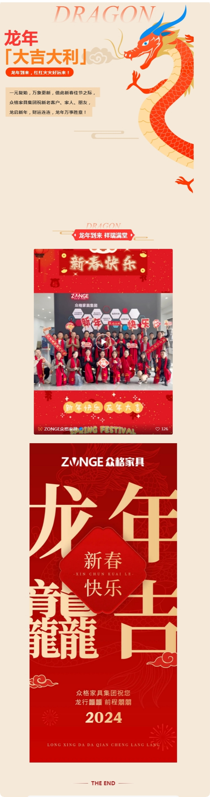 ZONGE丨众格家具集团给您拜年啦.jpg