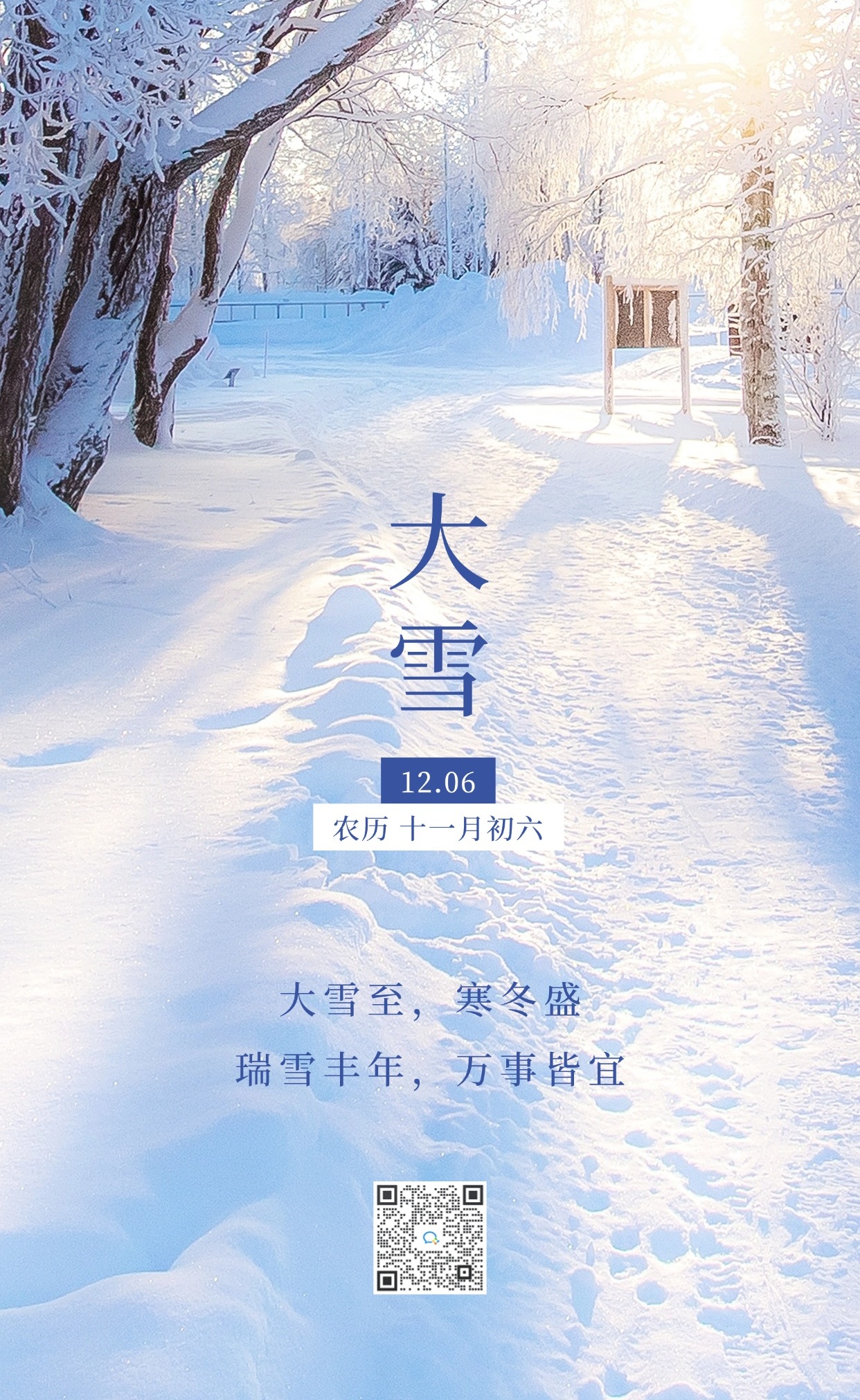 大雪节气祝福手机海报(2).jpg